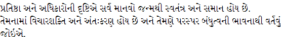 Sample text in Gujarati
